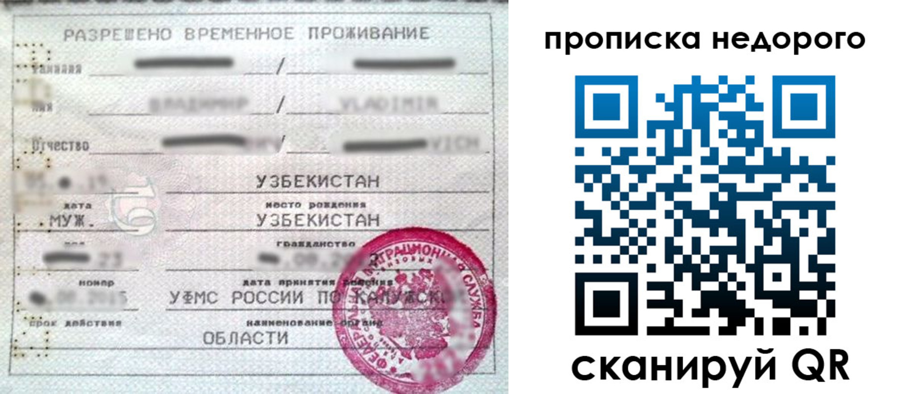 прописка для работы в Никольске