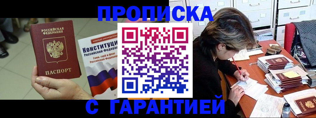 временная регистрация в Никольске