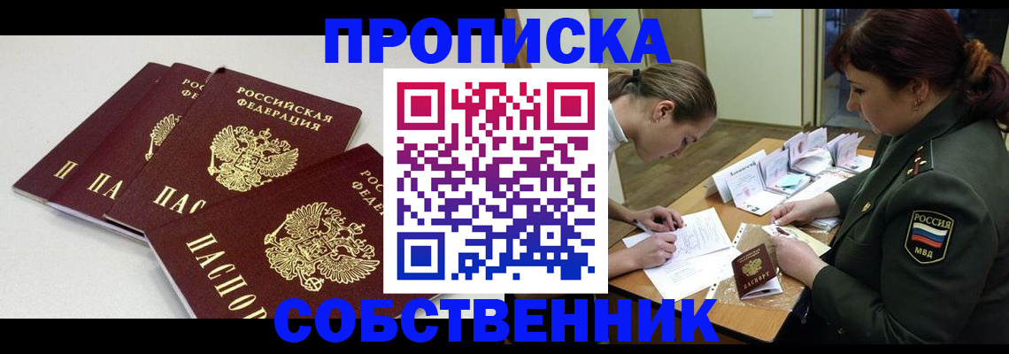 прописка гарантия в Никольске