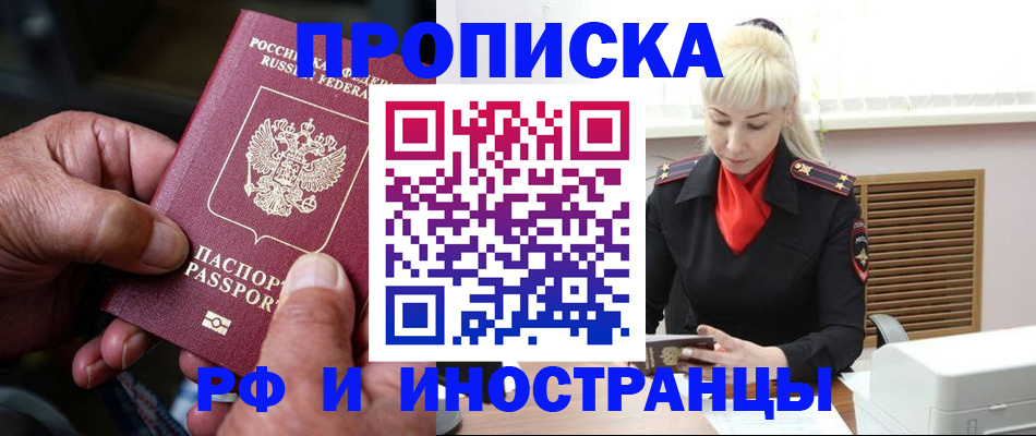 временная регистрация для всех в Никольске