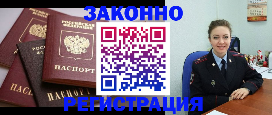 временная регистрация собственник в Никольске