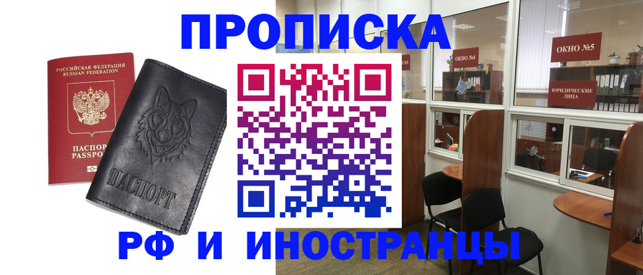 прописка ребенка в Никольске