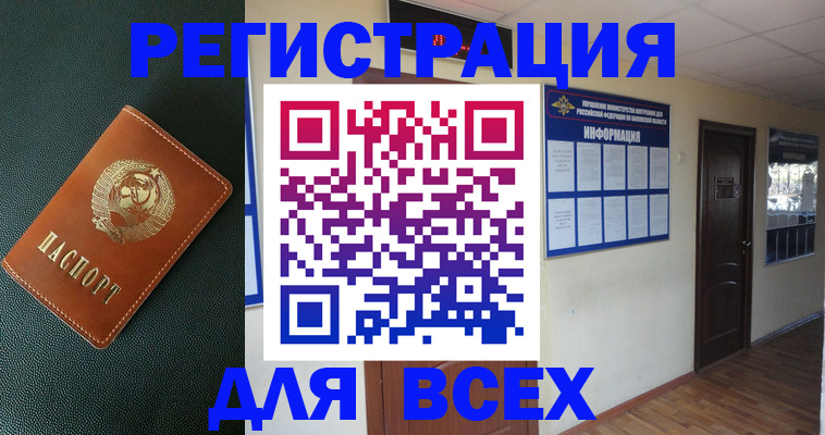 прописка для кредита в Никольске