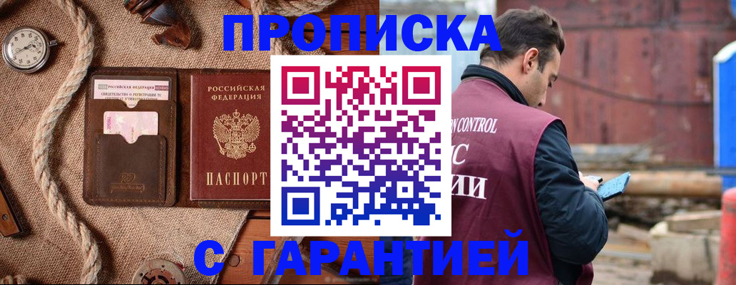 прописка поиск в Никольске