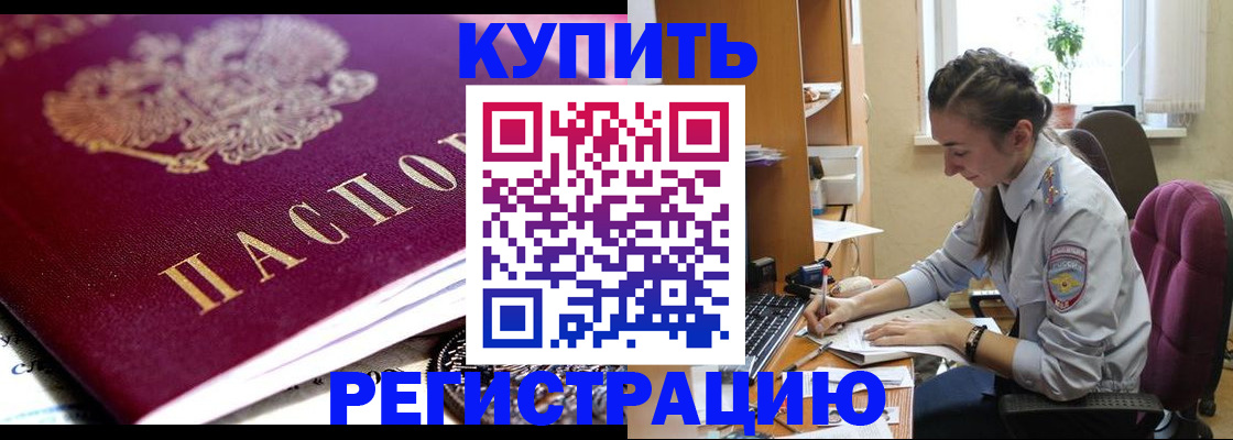 купить прописку в Никольске