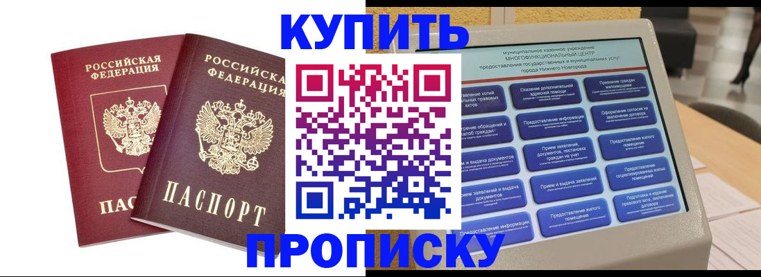 прописка от собственника в Никольске